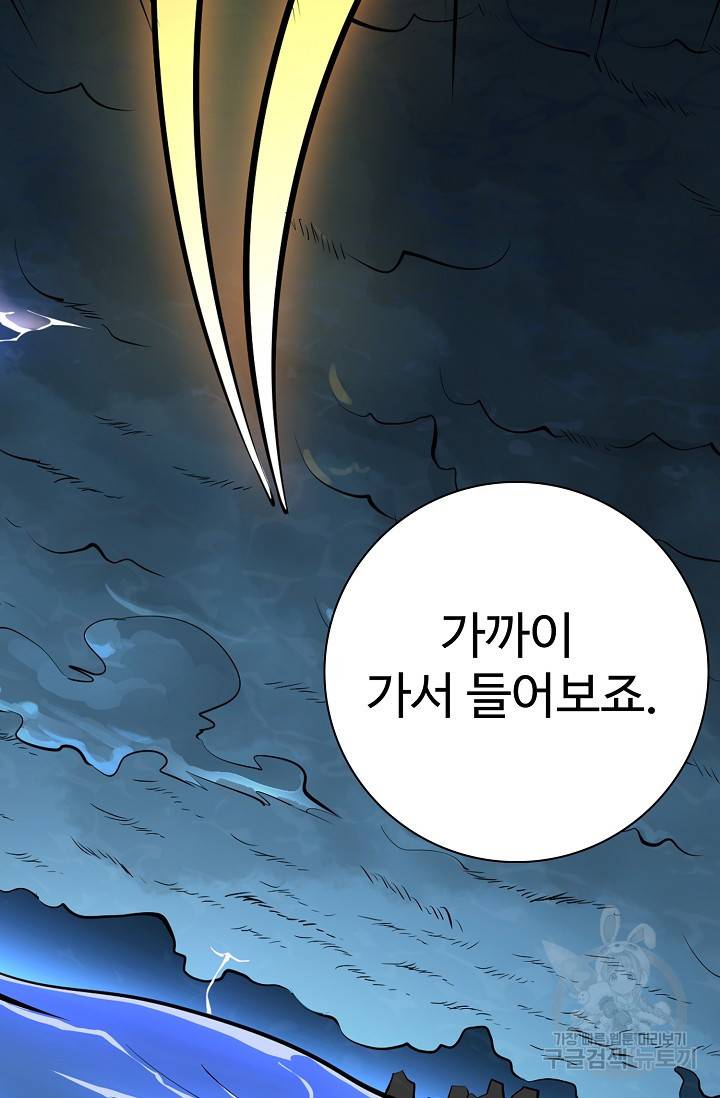 백련성신 412화 23
