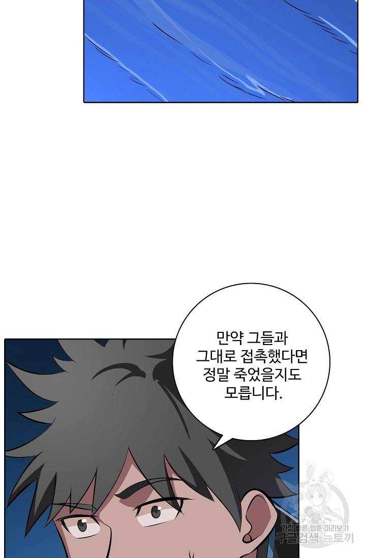 백련성신 412화 44