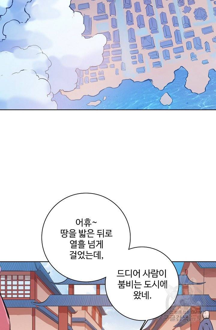 백련성신 412화 58