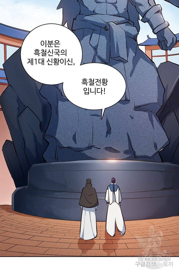 백련성신 412화 65