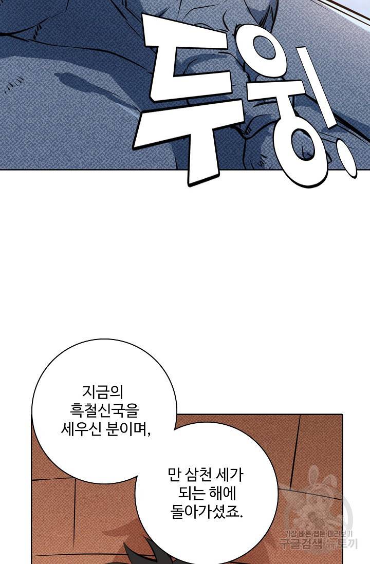 백련성신 412화 67