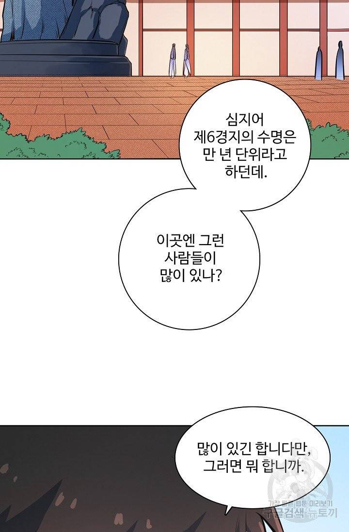백련성신 412화 71