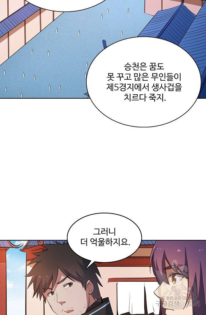 백련성신 412화 74