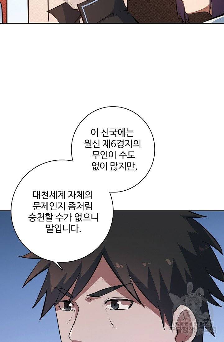 백련성신 412화 75