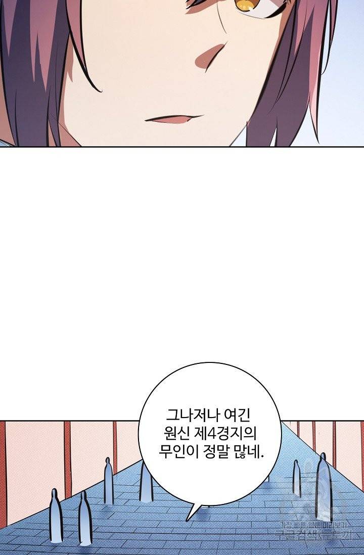 백련성신 412화 77