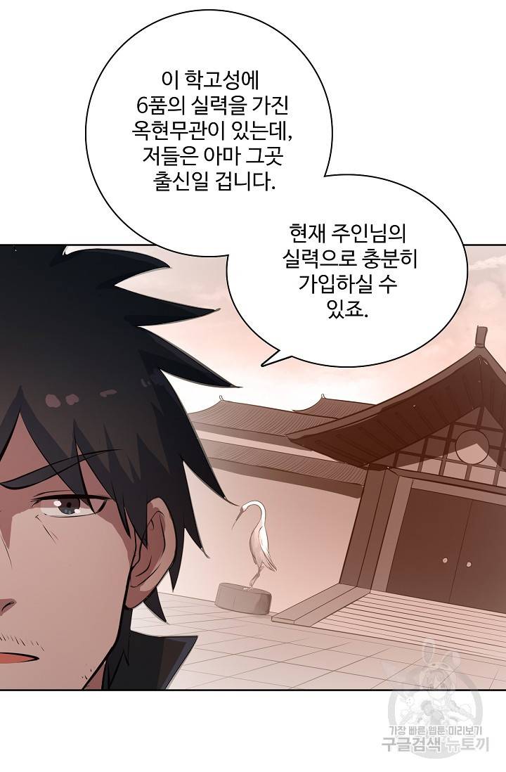 백련성신 412화 80