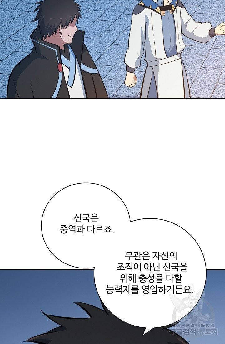 백련성신 412화 83