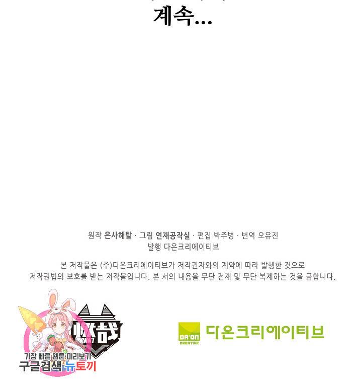 백련성신 412화 93