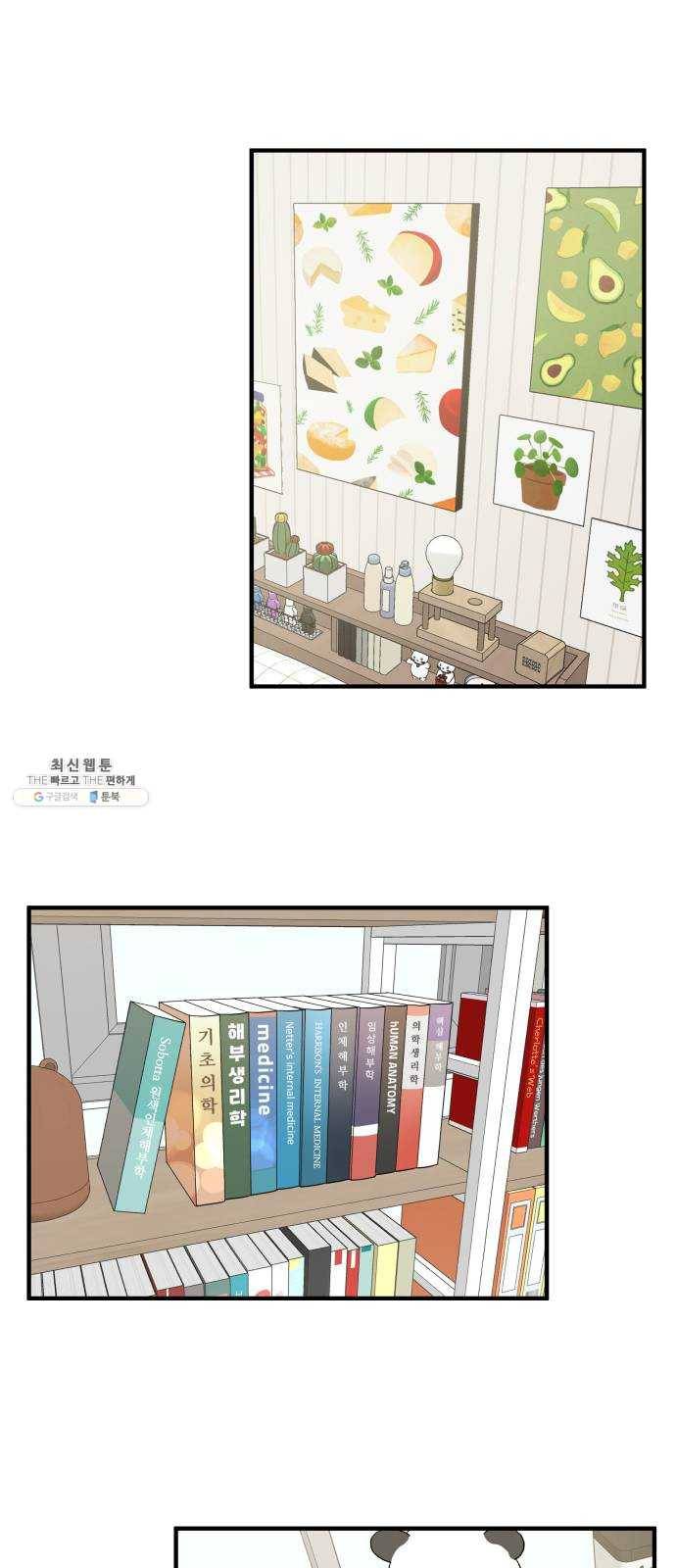 팬시X팬시 2화 1