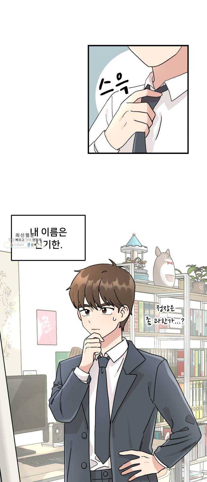 팬시X팬시 2화 3