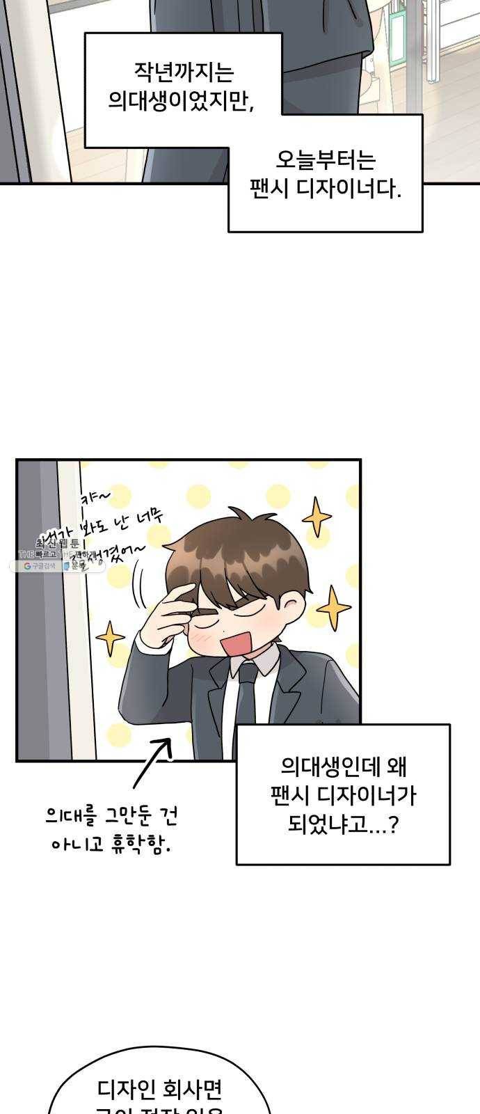 팬시X팬시 2화 4