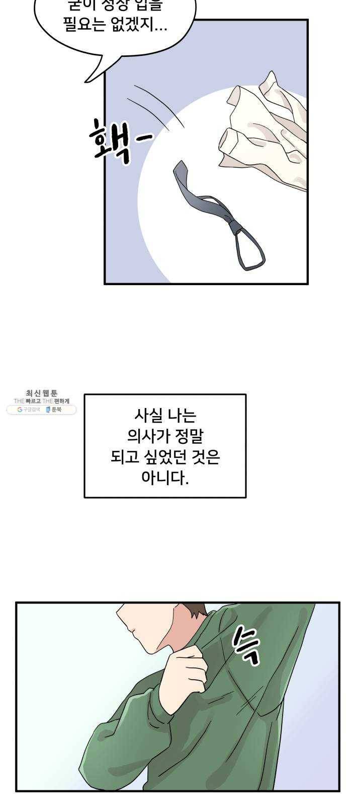 팬시X팬시 2화 5