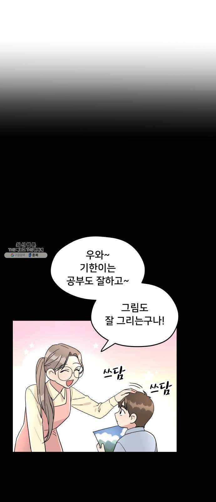 팬시X팬시 2화 6