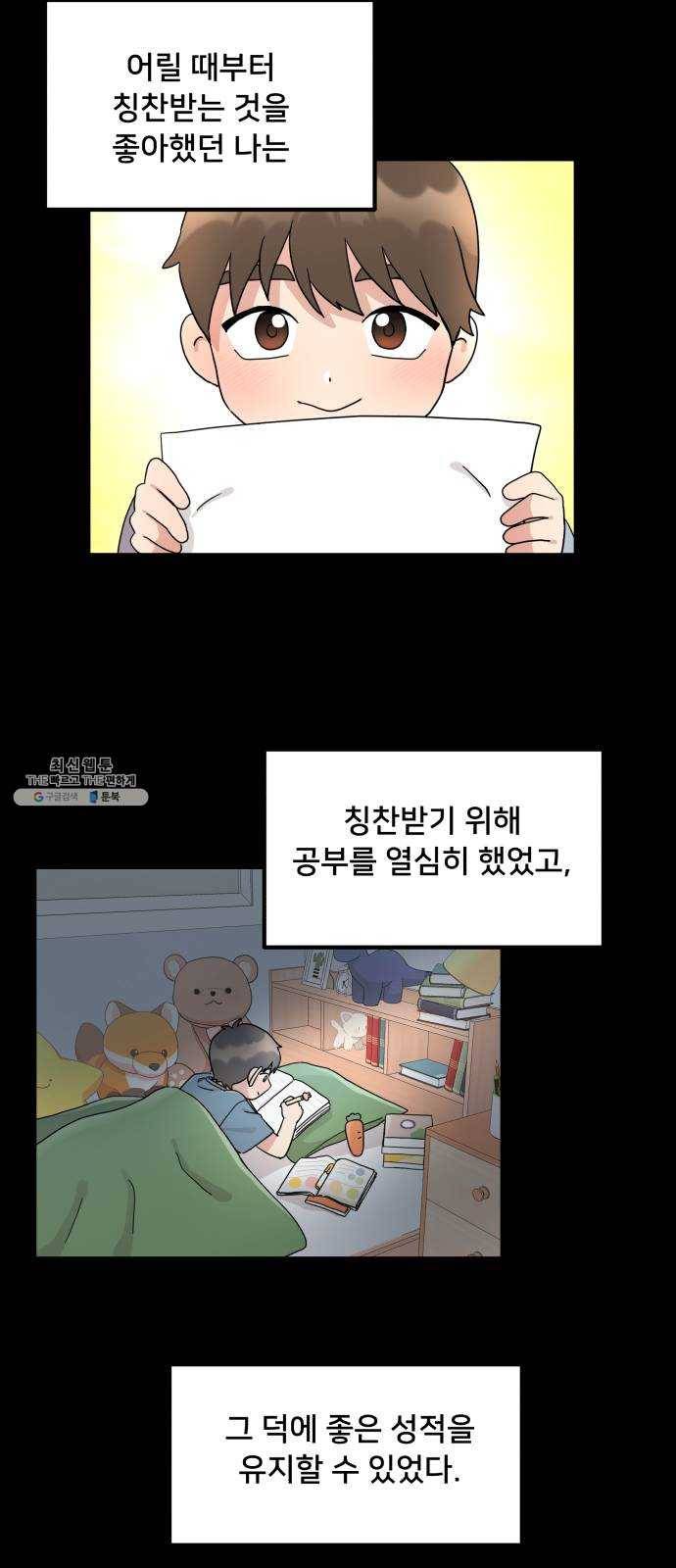 팬시X팬시 2화 7