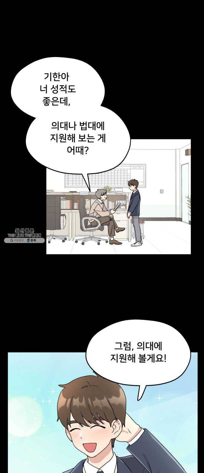 팬시X팬시 2화 8