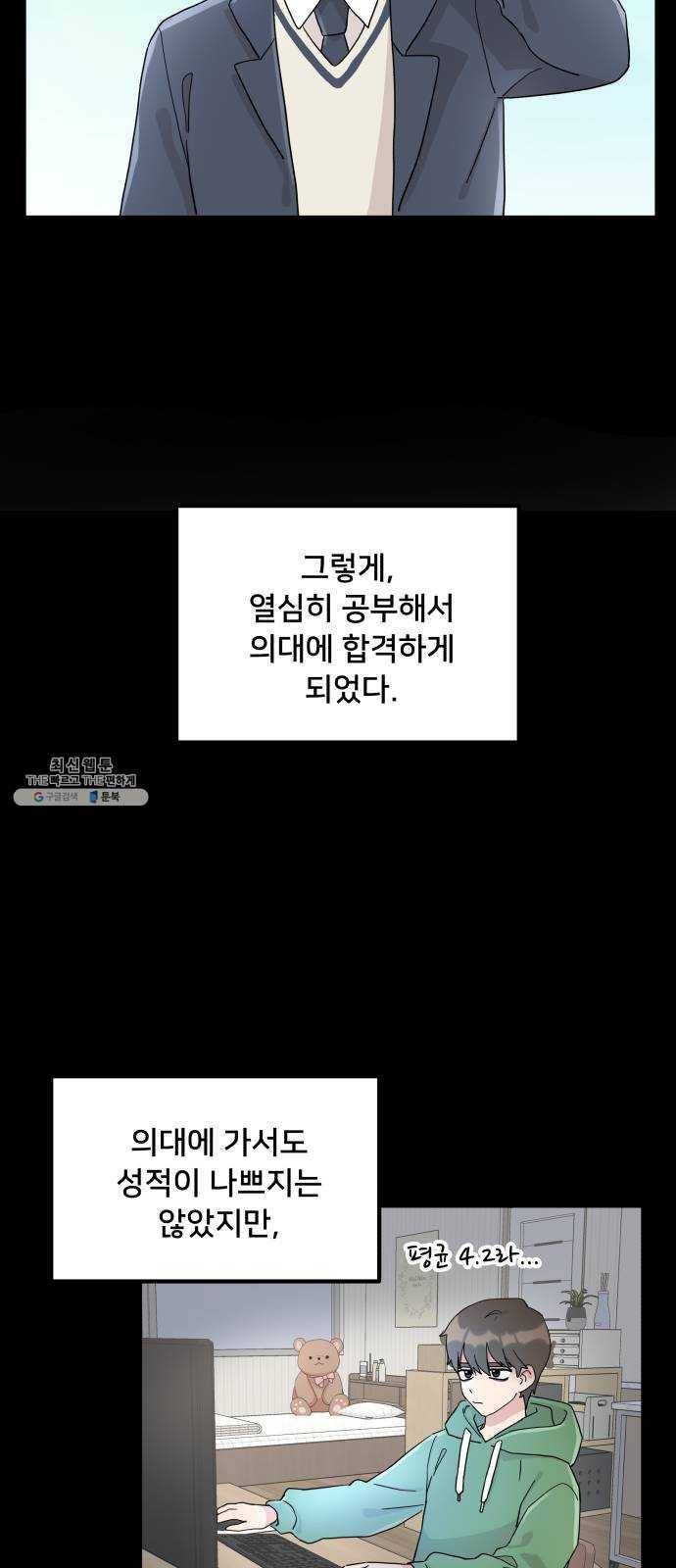 팬시X팬시 2화 9