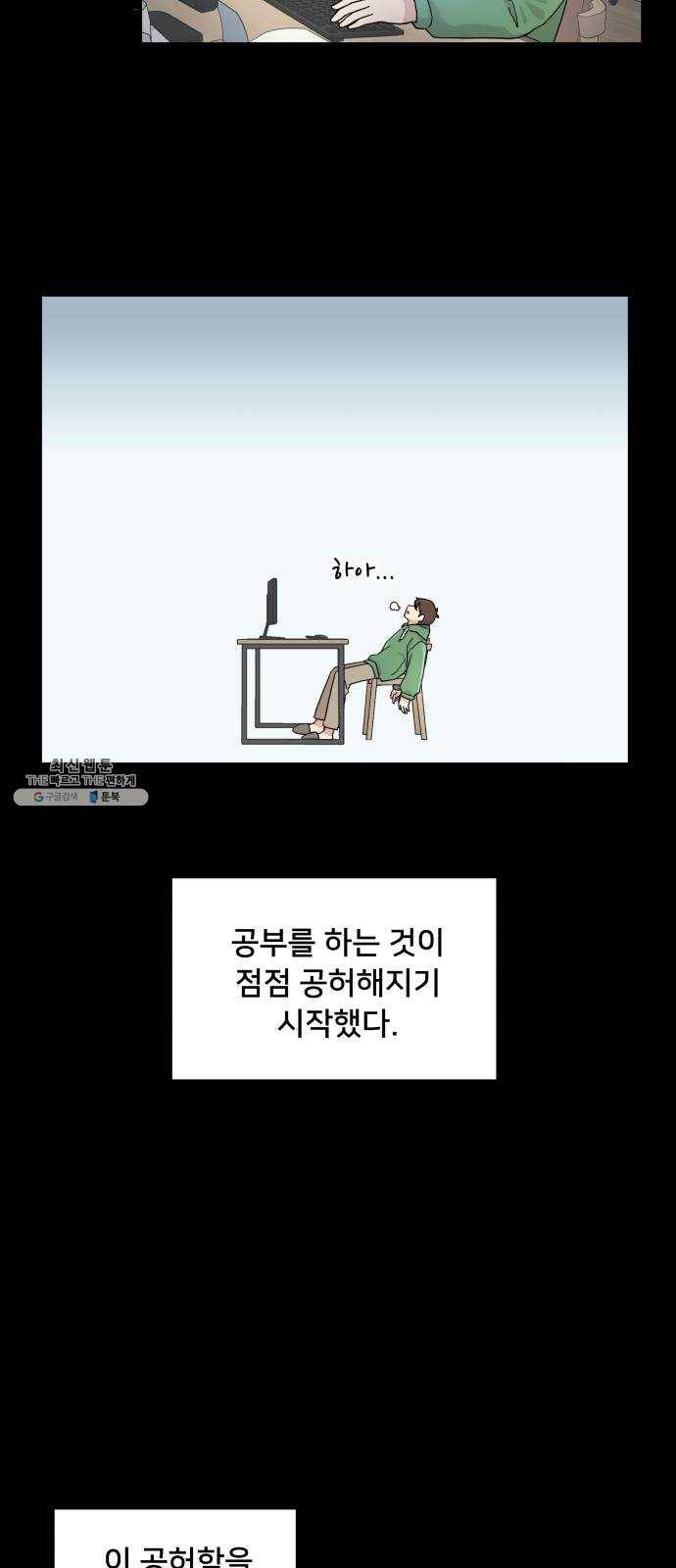 팬시X팬시 2화 10