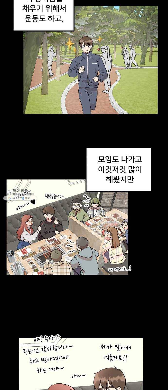 팬시X팬시 2화 11