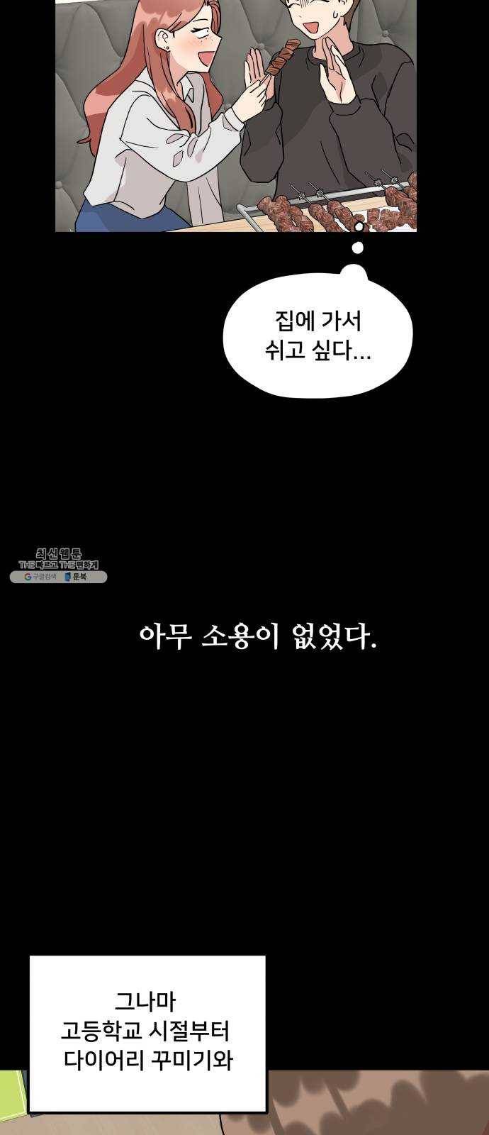 팬시X팬시 2화 12