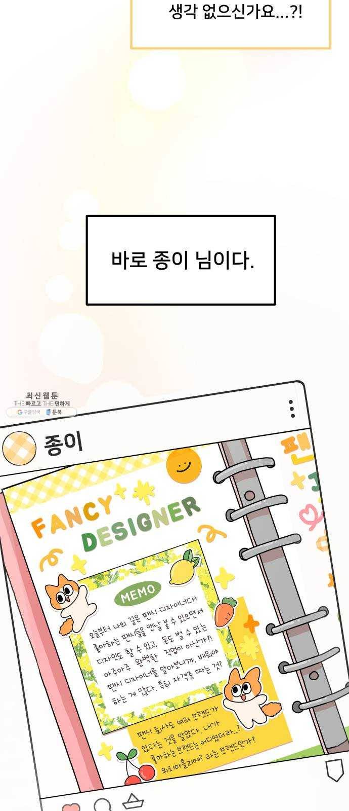 팬시X팬시 2화 16