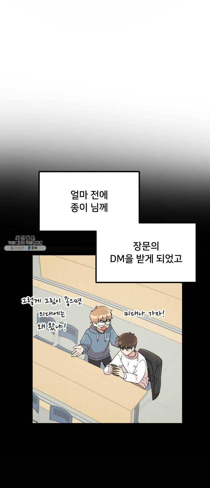 팬시X팬시 2화 18