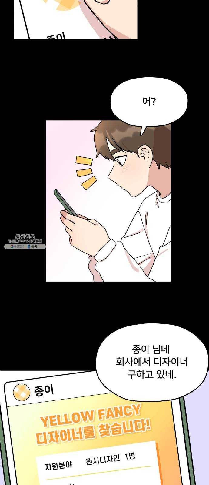 팬시X팬시 2화 20
