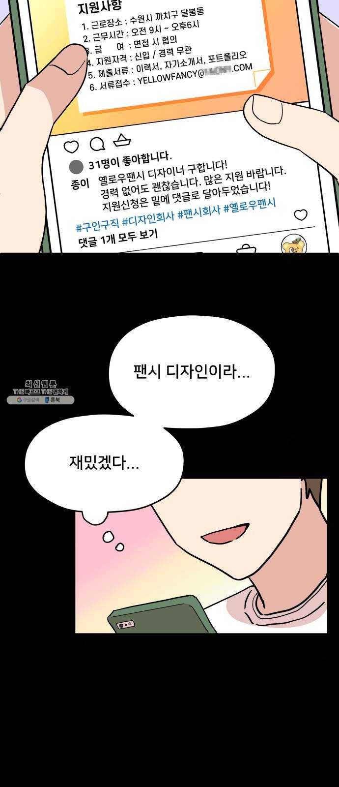 팬시X팬시 2화 21