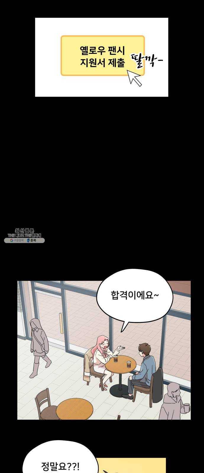 팬시X팬시 2화 26
