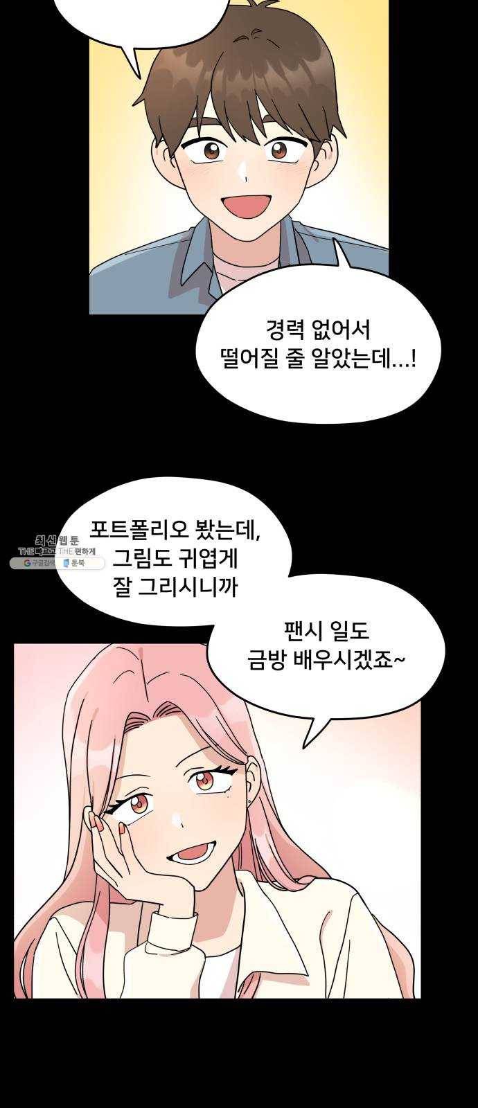 팬시X팬시 2화 27