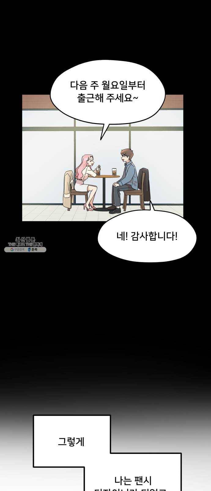 팬시X팬시 2화 28