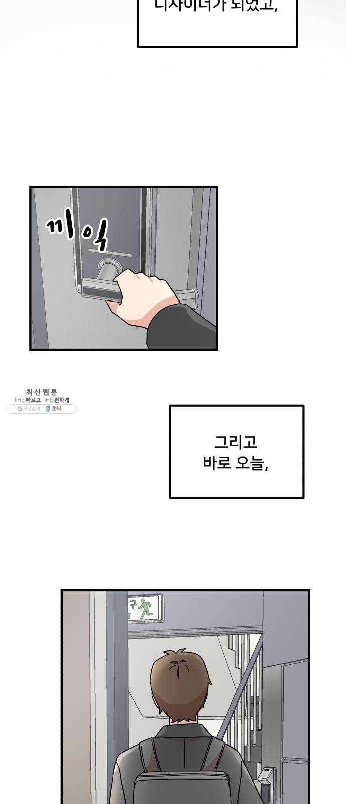 팬시X팬시 2화 29