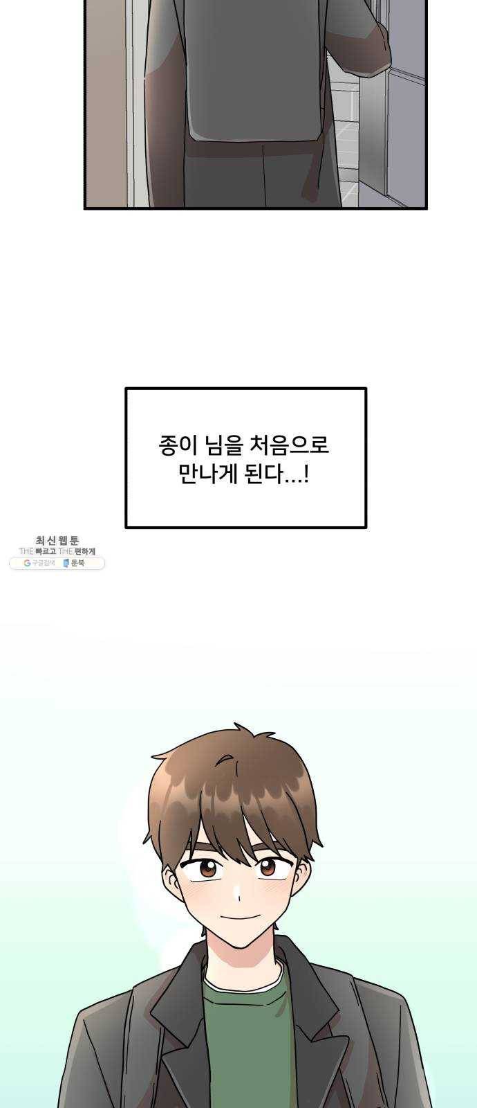 팬시X팬시 2화 30