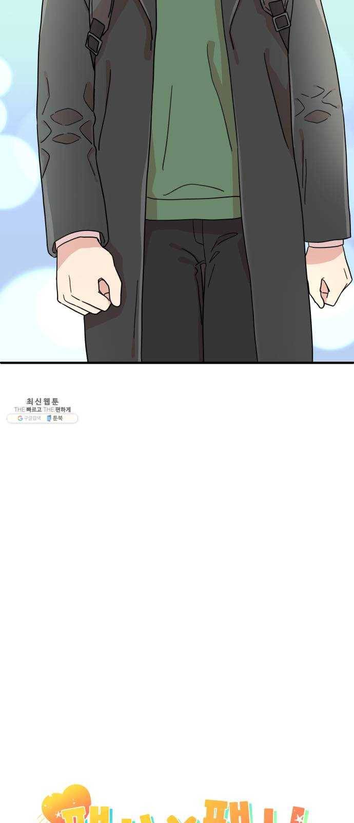 팬시X팬시 2화 31