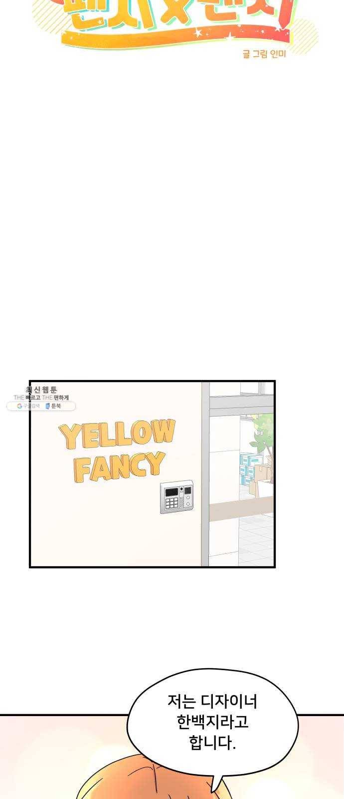 팬시X팬시 2화 32