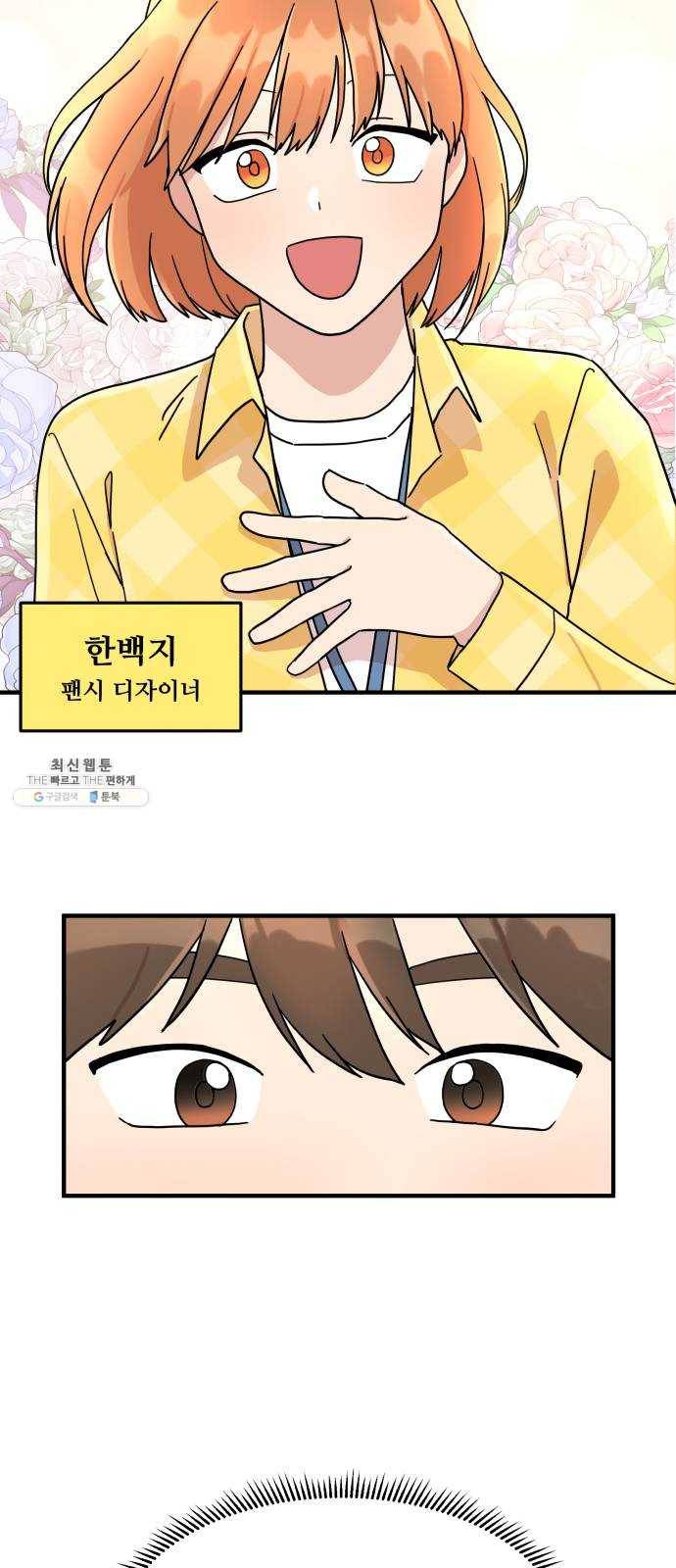 팬시X팬시 2화 33