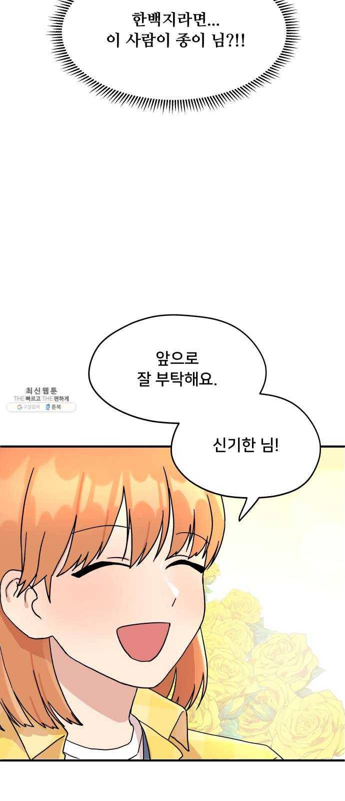 팬시X팬시 2화 34