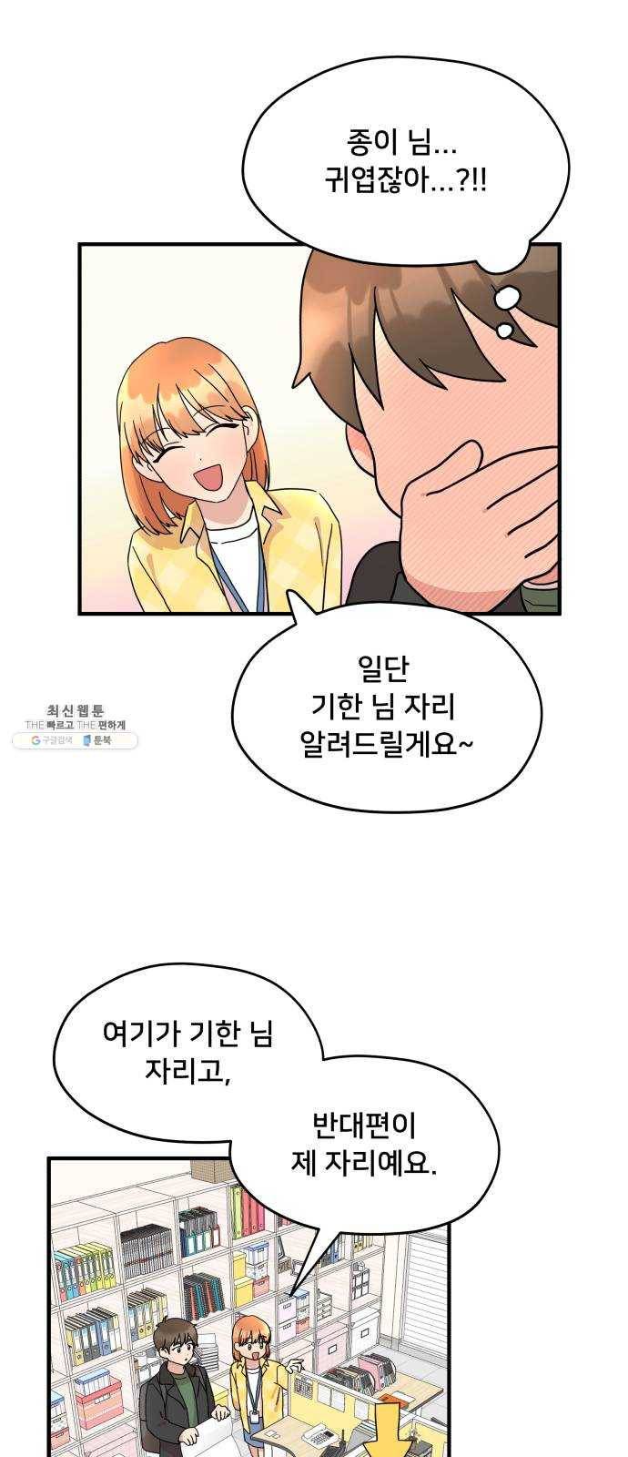 팬시X팬시 2화 36