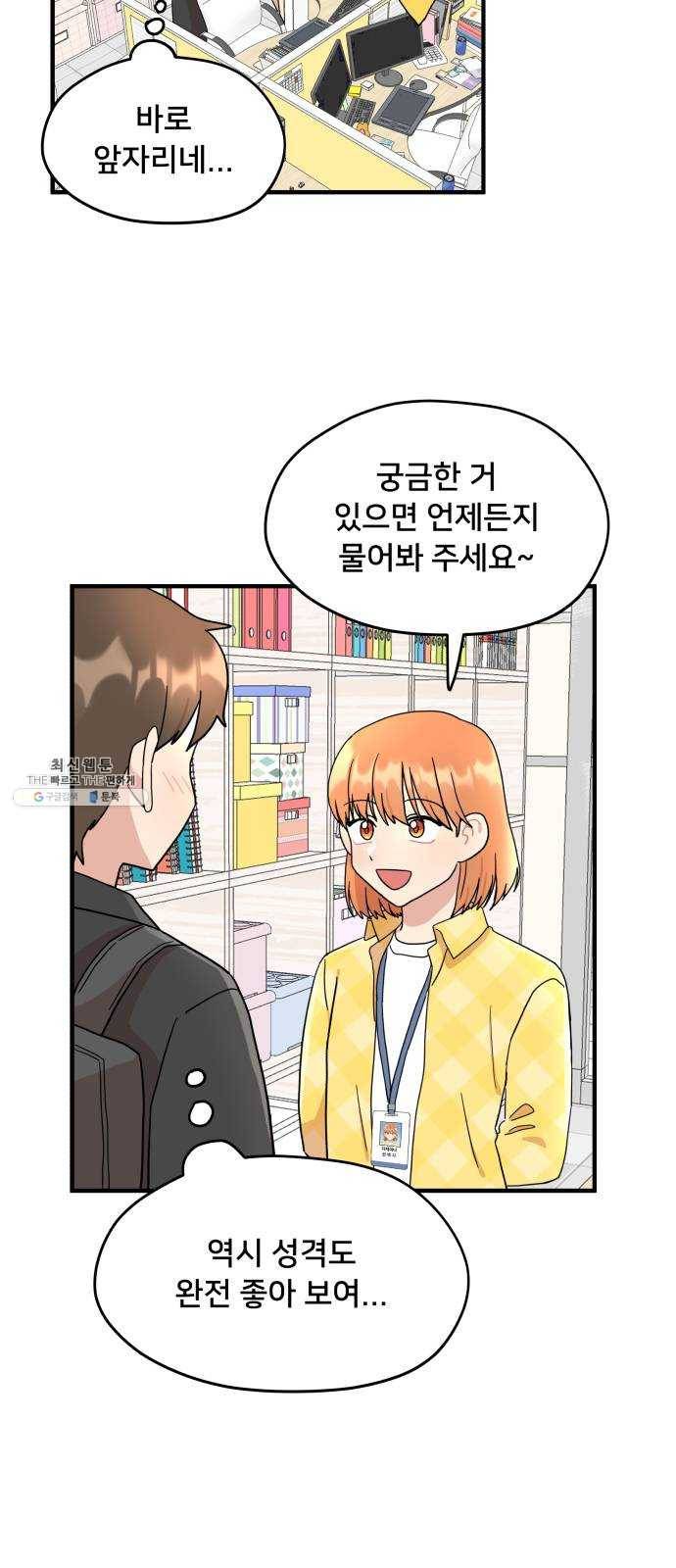 팬시X팬시 2화 37