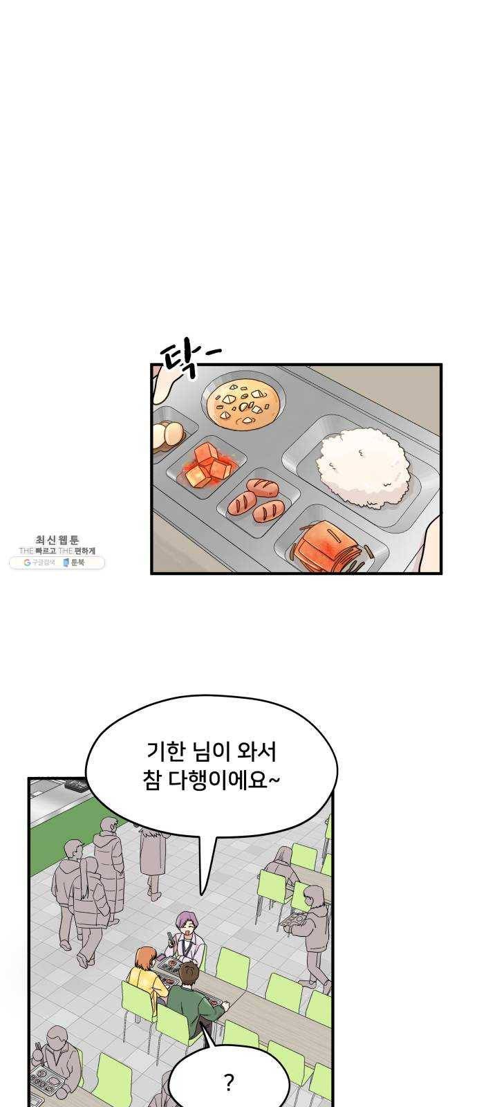 팬시X팬시 2화 38