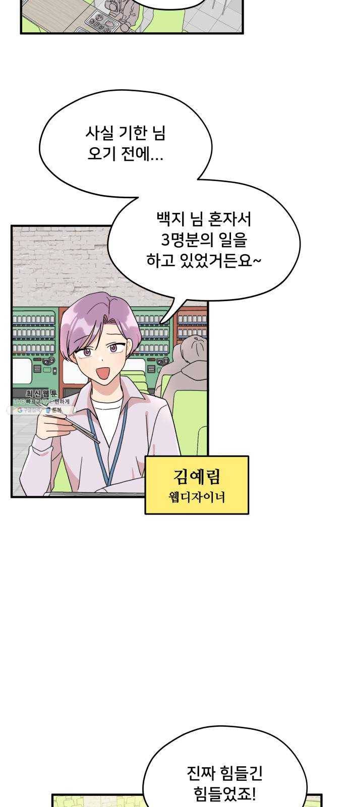 팬시X팬시 2화 39