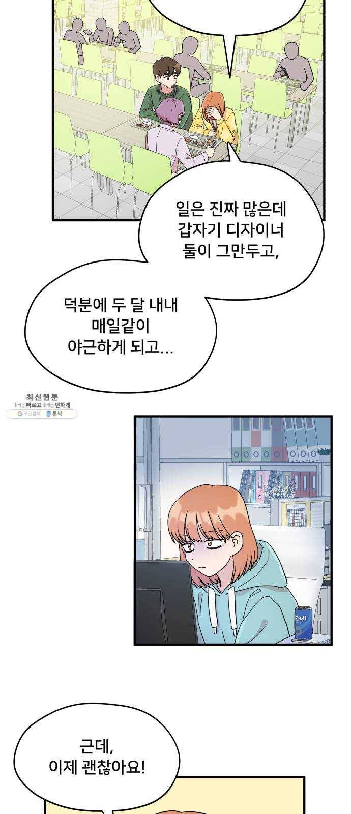 팬시X팬시 2화 40