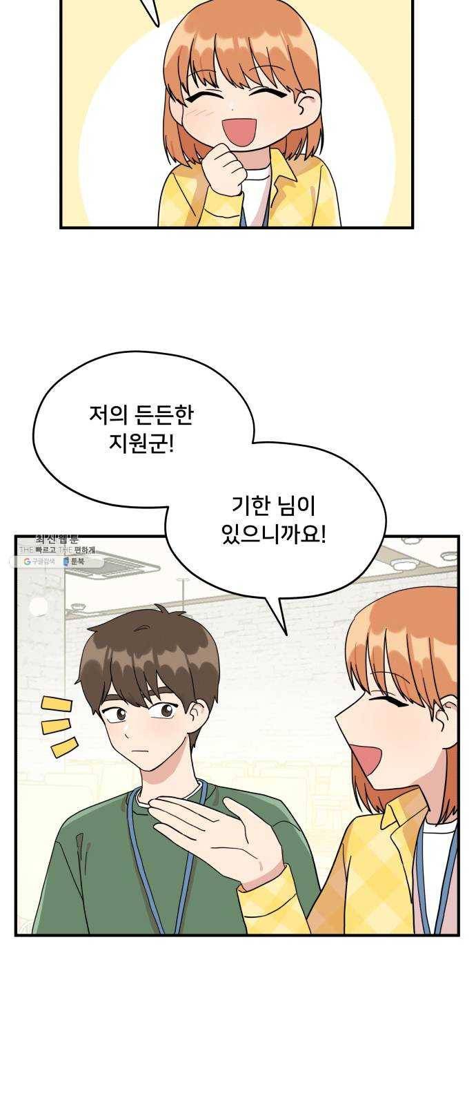 팬시X팬시 2화 41