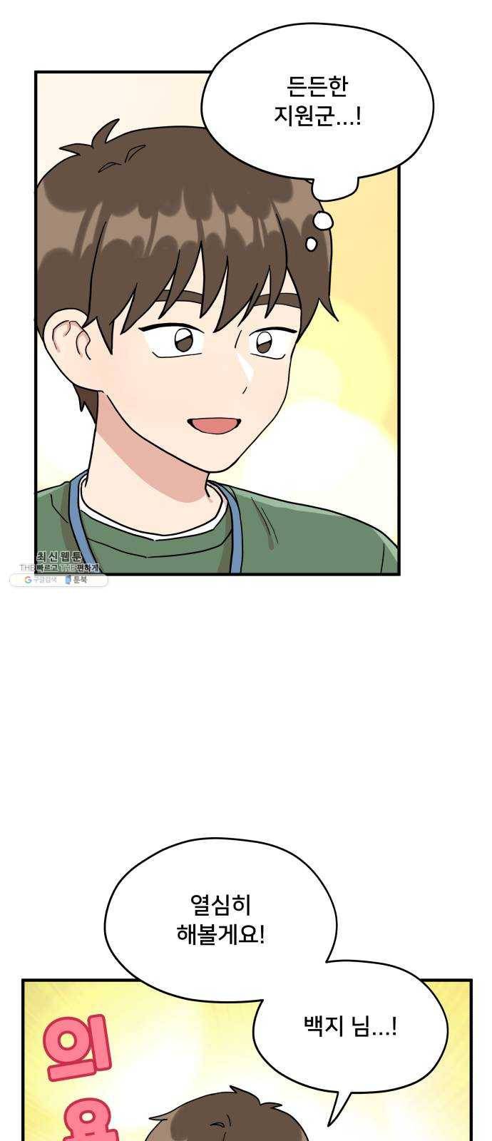 팬시X팬시 2화 42