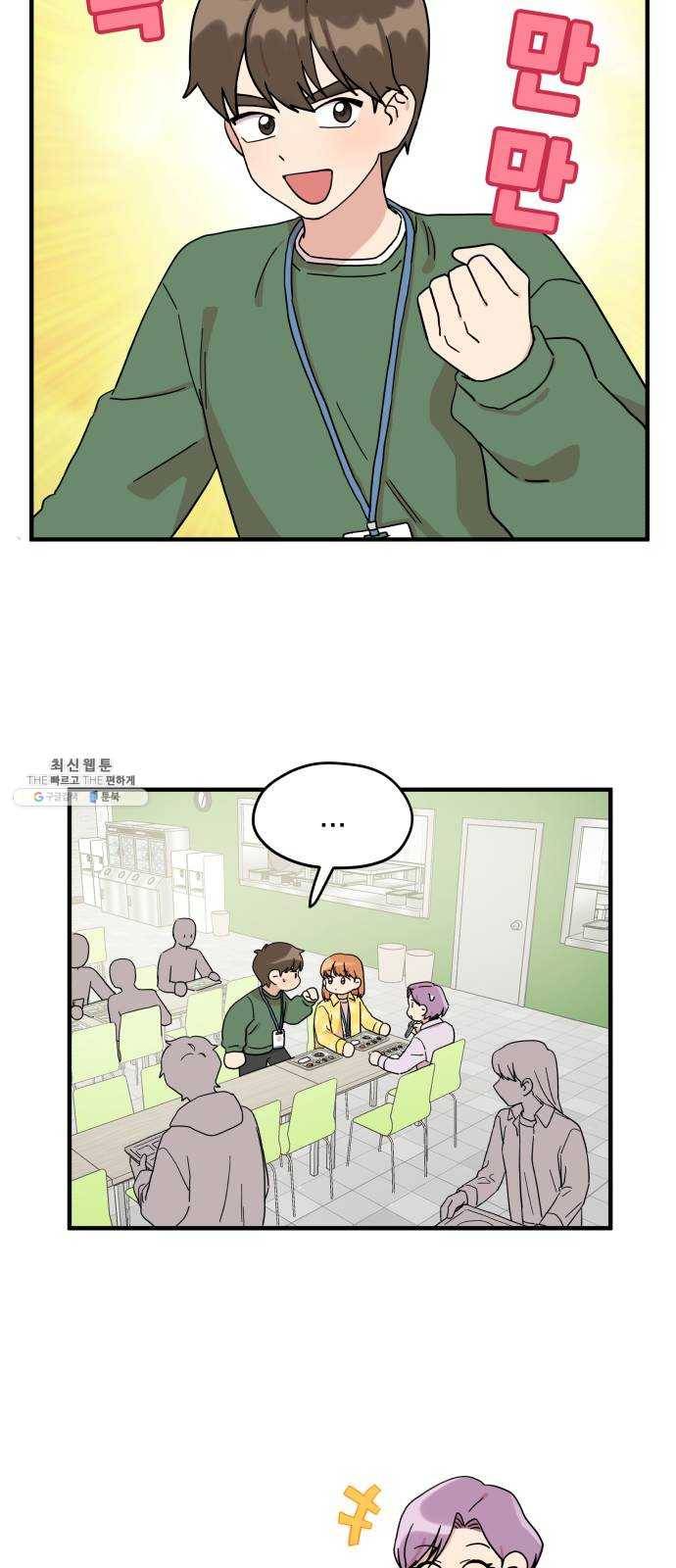 팬시X팬시 2화 43