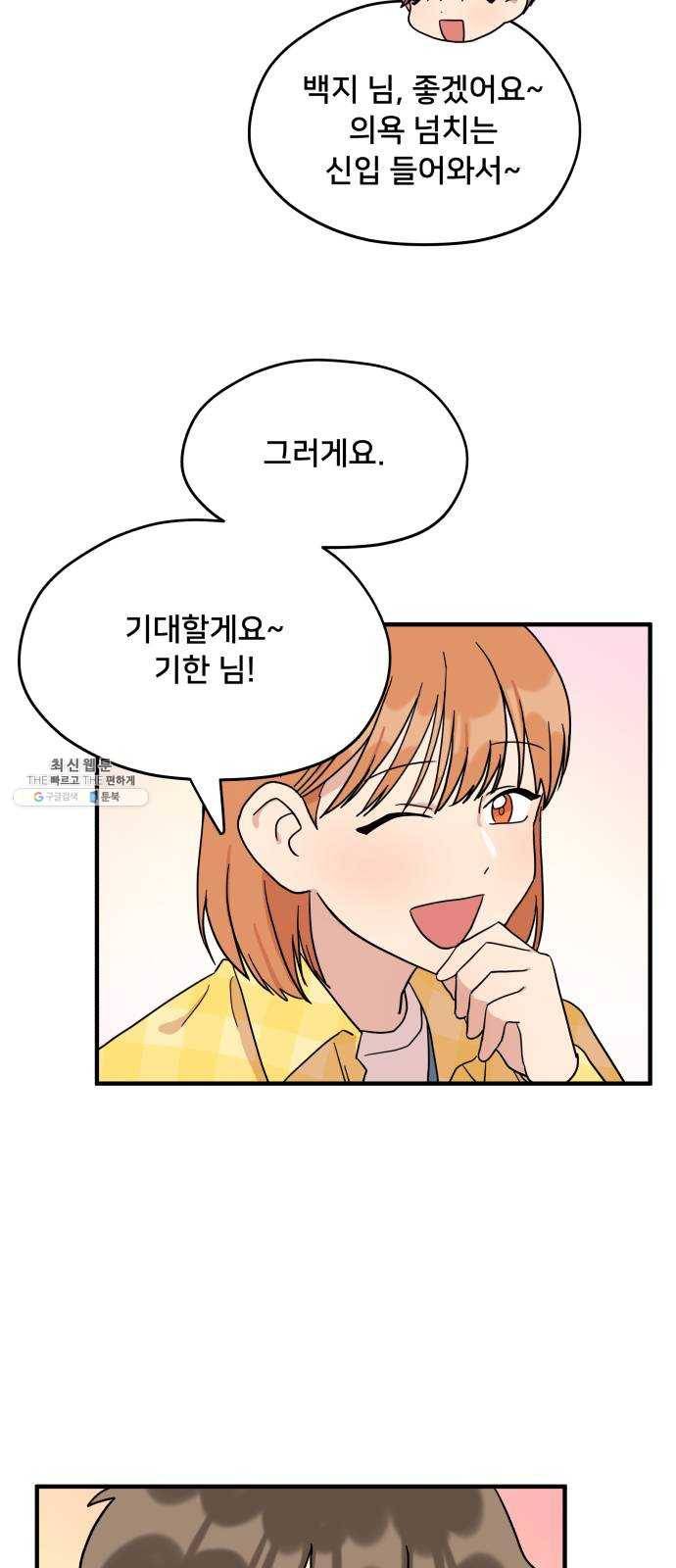 팬시X팬시 2화 44