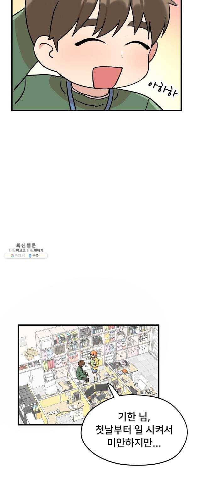 팬시X팬시 2화 45
