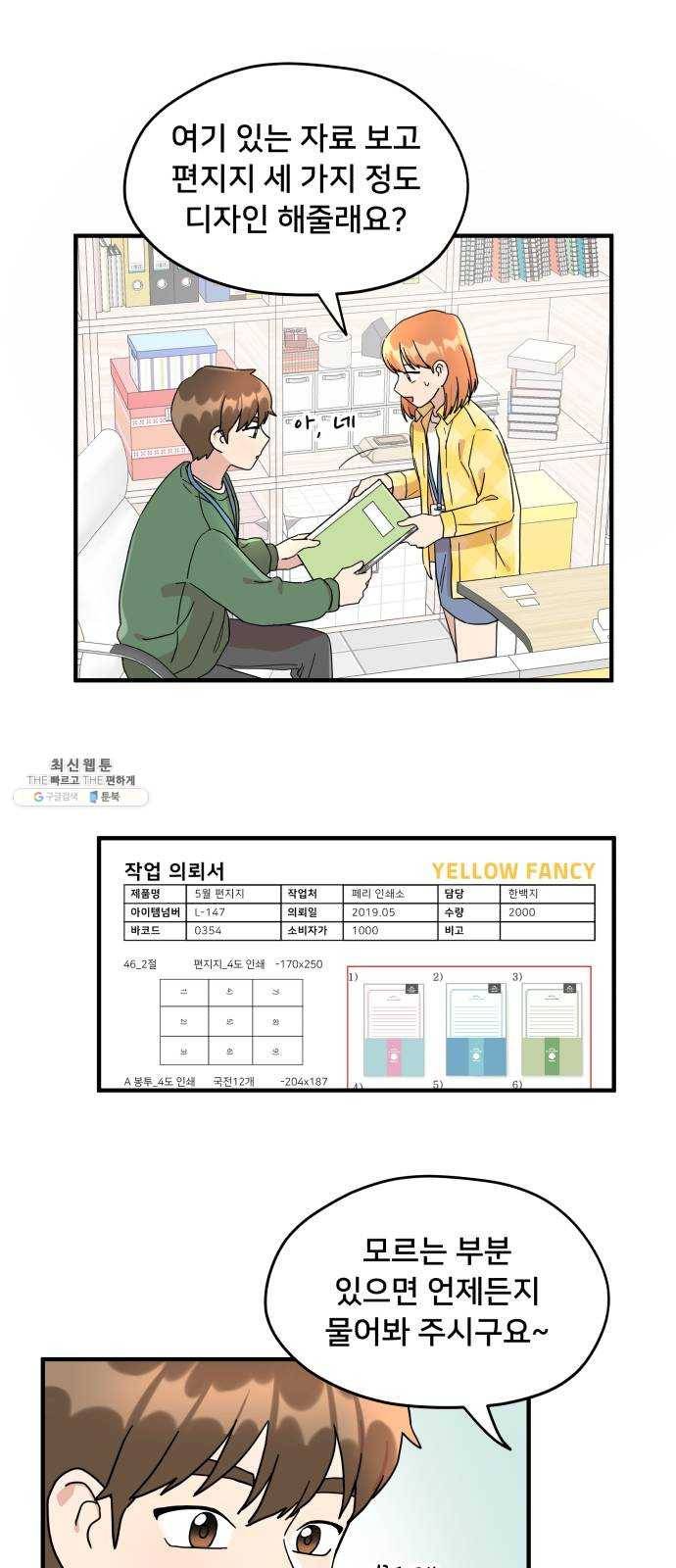 팬시X팬시 2화 46