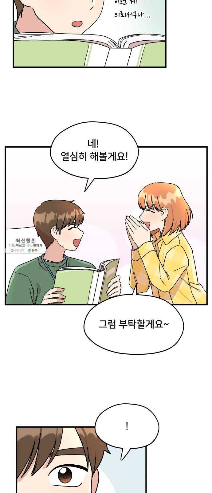 팬시X팬시 2화 47