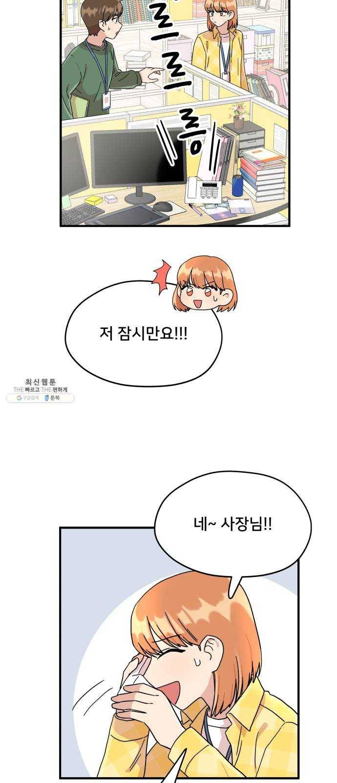 팬시X팬시 2화 49