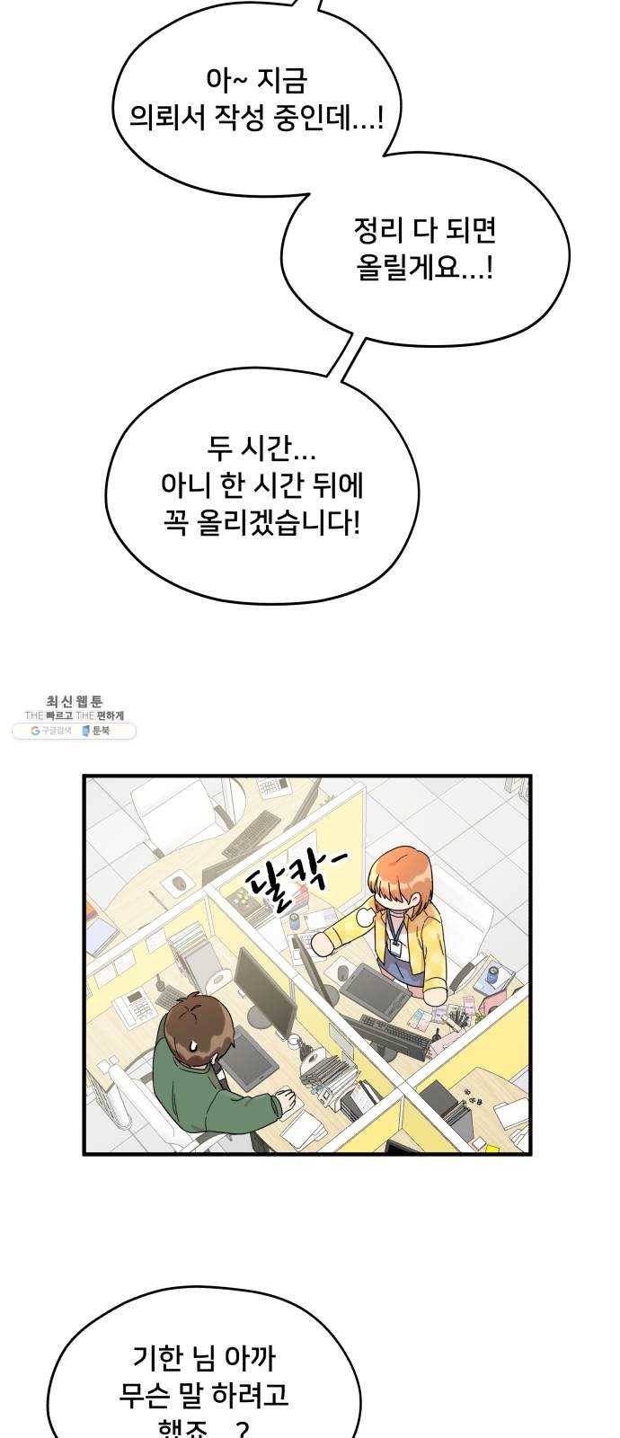 팬시X팬시 2화 50